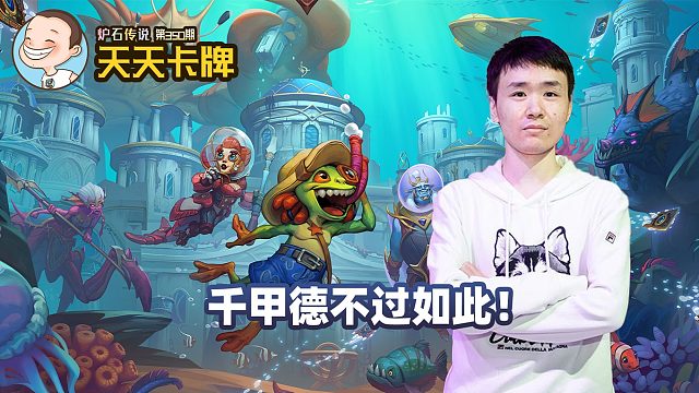 【天天卡牌】第350期 不带巴库奇数法，换了野火能打俩