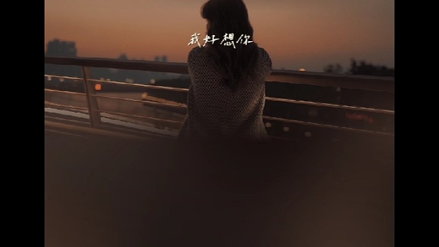 只要你愿意，你一直都是我的光.