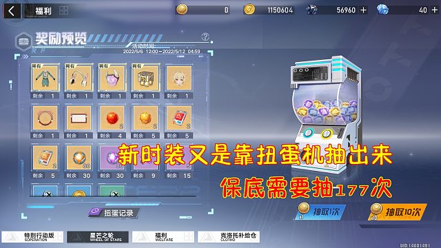 幻塔：新时装又是靠扭蛋机抽出来！保底需要抽177次