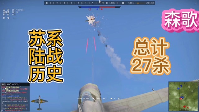 苏系陆战历史精彩单局27击杀森歌出品！