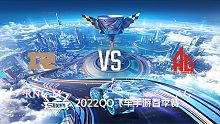 RNG.M vs AG_1_QQ飞车S联赛春季赛