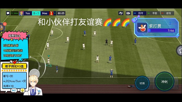 客场大战Hi，友谊赛!嗨起来!