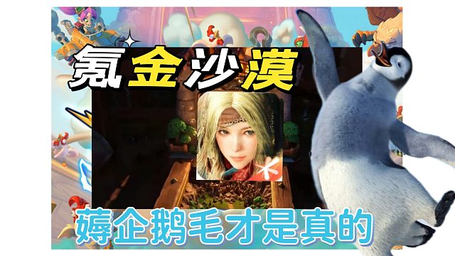 黑色沙漠手游：你们都在研究氪金，我都开始薅鹅毛了