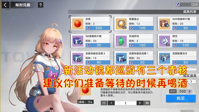 幻塔：新活动镜都巡游有三个赤核！建议你们准备等待的时候再喝酒