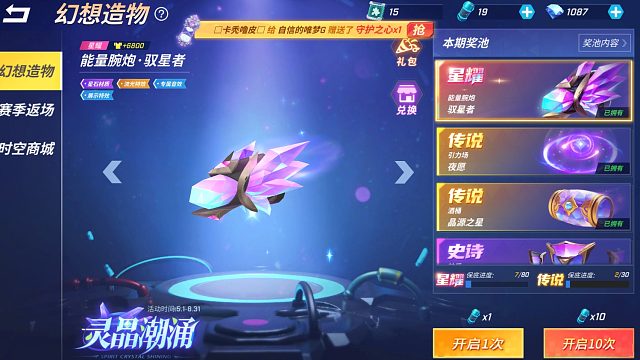 欧皇附体？ 一波抽2星耀