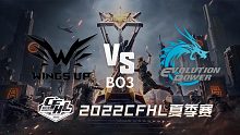WU vs EP CFHL夏季赛