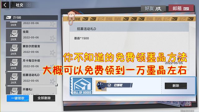 幻塔：你不知道的免费领墨晶方法！大概可以免费领到一万墨晶左右