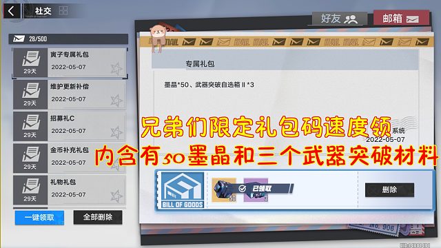 幻塔：兄弟们限定礼包码速度领！内含有50墨晶和三个武器突破材料