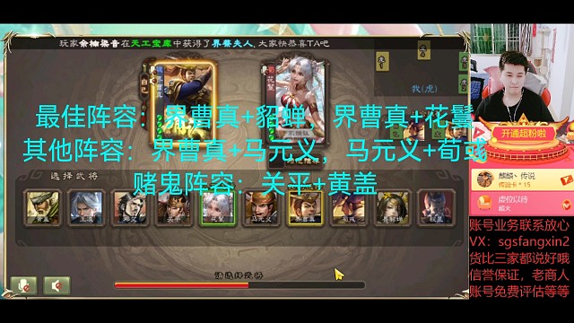 界曹真—花鬘（快乐的阵容）