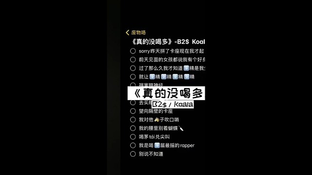 双声线，闲的