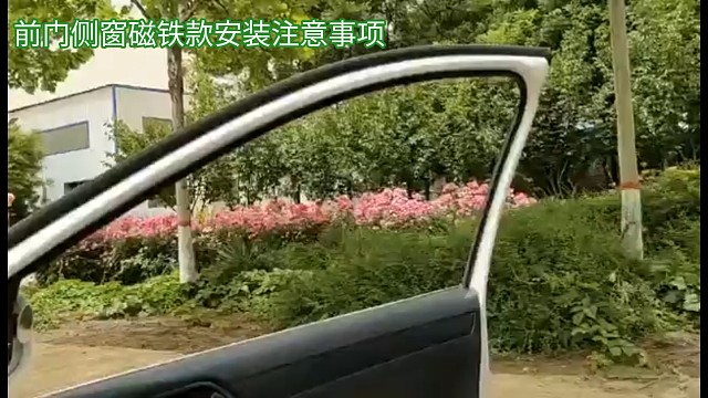 前门侧窗磁吸款一秒安装