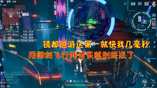 幻塔：镜都巡游这第一就快我几毫秒！用御剑飞行两分多就到终点了