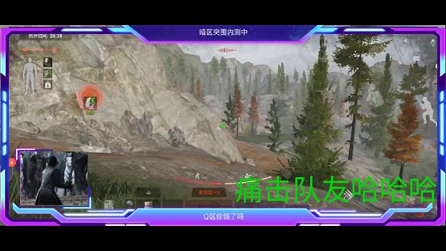 痛击队友哈哈哈