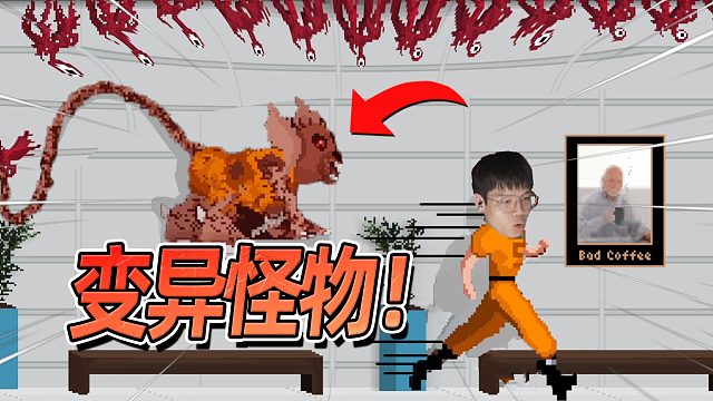 整座实验室被变异怪物占领！RATUZ