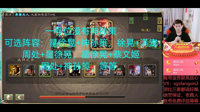 星徐晃—神孙策