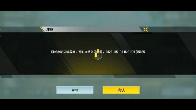 掉线后，封我号