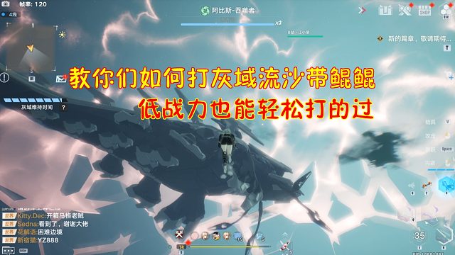 幻塔：教你们如何打灰域流沙带鲲鲲！低战力也能轻松打的过