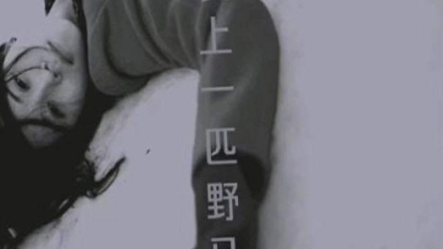 第一次喊这首歌，凑合凑合吧