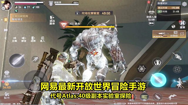 代号ATLAS：40级副本实验室探险！网易最新开放世界冒险手游试玩