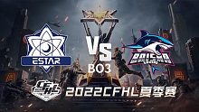 eStar vs BS CFHL夏季赛