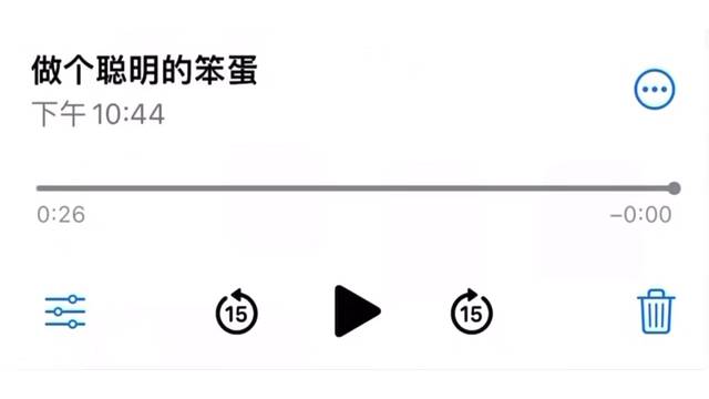 做个聪明的笨蛋
