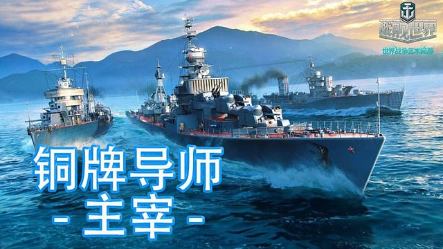 【主宰】国服-铜牌导师！-铜牌导师！