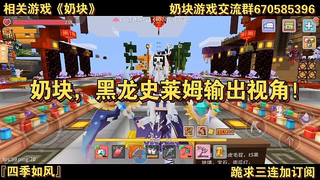 奶块，黑龙史莱姆输出视角！