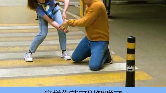 女生一定要学会的防身小技巧