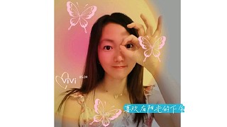ViVi我在上海隔离的第56天
