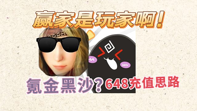 黑色沙漠手游：648充值思路，官方道具不太香啊！