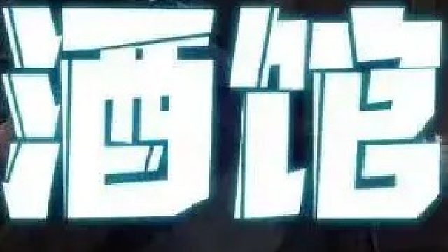 工蜂风暴英雄理解