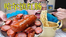深夜泡面加红肠，这样吃也太爽啦！