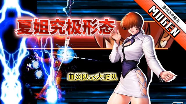 Mugen：表模式和里模式融合有多强？指令投判定+雷电伤害！