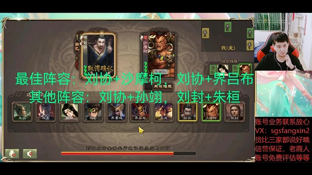 刘协—沙摩柯（翻车）