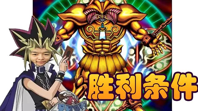 战棋瓦：获胜条件： 找到铜须 撑过十二回合