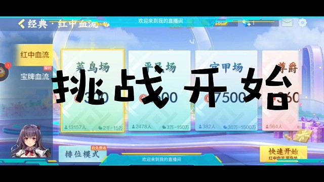 挑战赢1千万豆第一天失败