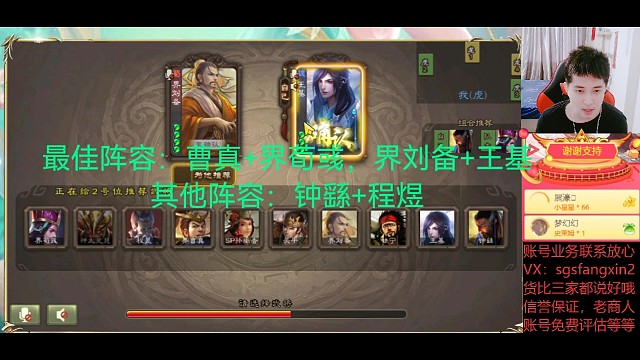 界刘备—王基（被低估的组合）