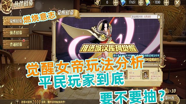 燃烧意志：觉醒女帝玩法分析，平民玩家养新不养旧为好