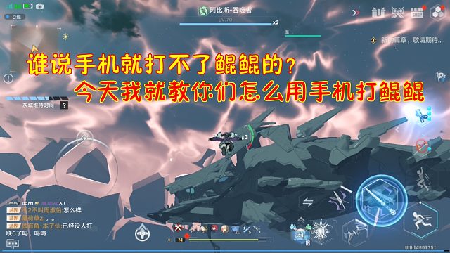 幻塔：谁说手机就打不了鲲鲲的？今天我就教你们怎么用手机打鲲鲲