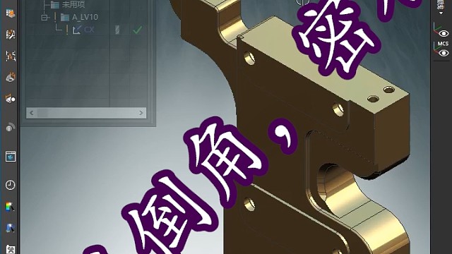 UG小孔倒角，最硬的干货分享给你，请叫我leifen