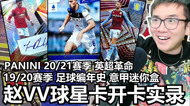 【赵vv球星卡】PANINI 20/21赛季 英超革命 +19/20赛季 足球编年史 意甲迷你盒