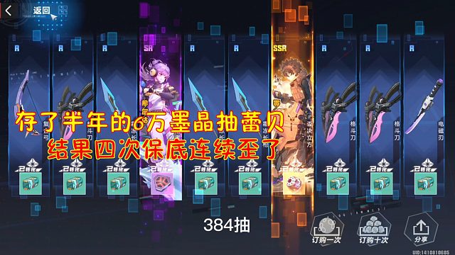 幻塔：存半年的6万墨晶抽蕾贝！结果四次保底连续歪了