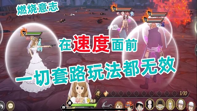 燃烧意志：在速度面前，一切套路玩法都无效