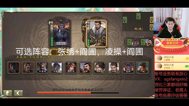 张绣—阎圃（新组合）