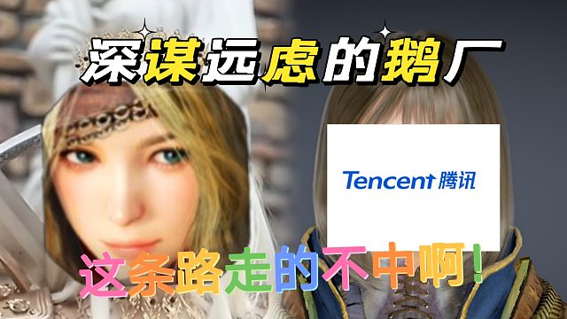 黑色沙漠手游：深谋远略的鹅厂，如今还下上危棋了。