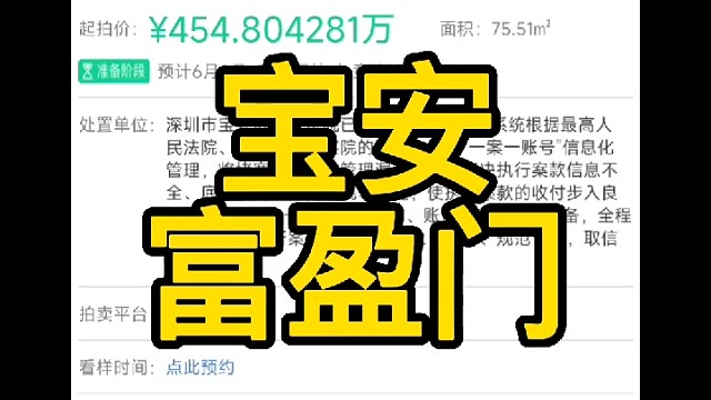 上新
​宝安富盈门B栋B2座208
​75平，454W起拍，市价570w
​6月9日开拍