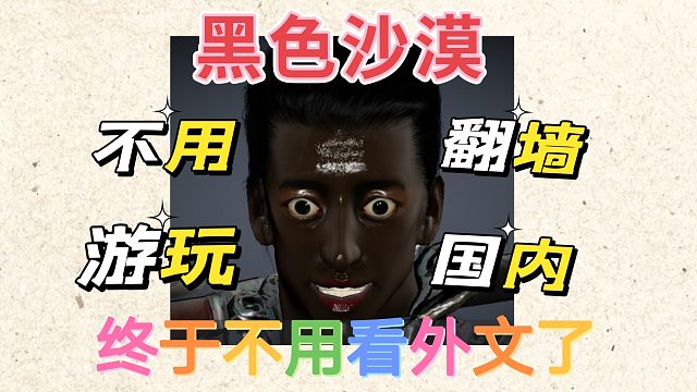 黑色沙漠手游：体验MMO高画质，终于可以不用翻墙看外文了。