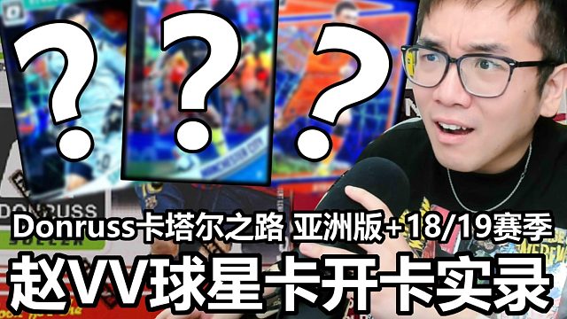 【赵vv球星卡】PANINI 21/22赛季卡塔尔之路+18/19赛季手雷