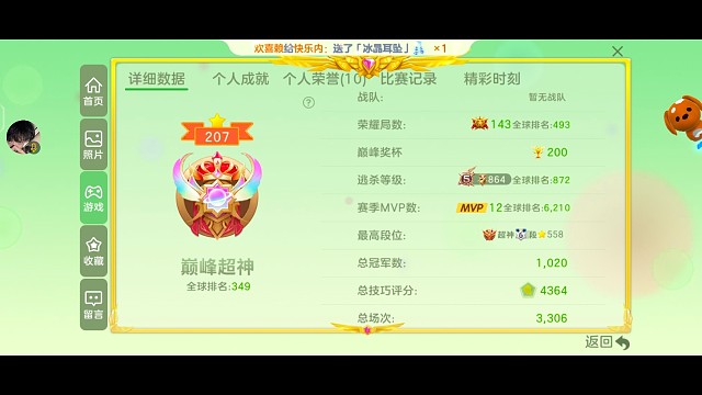 球球冲榜地区榜