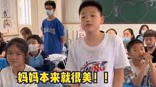 #娛樂評論大賞 #兒子 能自信又驕傲的回答出有關(guān)媽媽的所有問題！這不就是夢中情兒嘛！ 